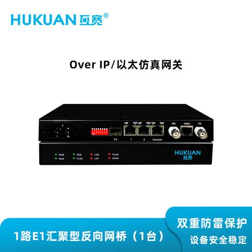 互宽 汇聚型反向网桥远端 1路e1 over ip 以太仿真网关 接入16e1设备
